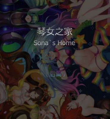 Gritona Sona's Home Second Part- League of legends hentai Machine