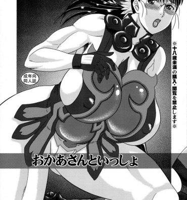 Candid (C73) [AOI (Makita Aoi)] Okaasan to Issho (Queen’s Blade) | Together with Mother [English]- Queens blade hentai Erotic