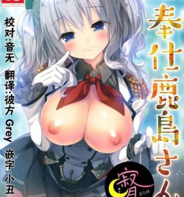 Masturbando Gohoushi Kashima-san- Kantai collection hentai Sola
