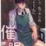 Jerking Off Kafe ru・Ran no Baito-kun ni Saimin- Persona 5 hentai Busty