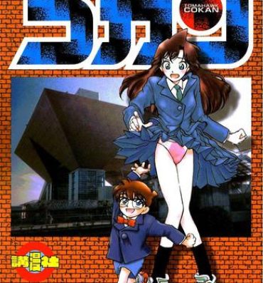 Bdsm Meiinkei Cokan Winter '98 | Tomahawk Cokan- Detective conan hentai Adult Toys