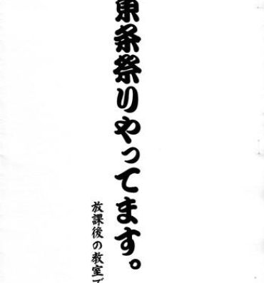 Dando Toujou Matsuri Yattemasu. Houkago no Kyoushitsu de- Ichigo 100 hentai Webcam
