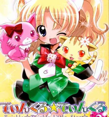 Lick Twinkle★Twinkle Little Star 2- Jewelpet tinkle hentai Loira