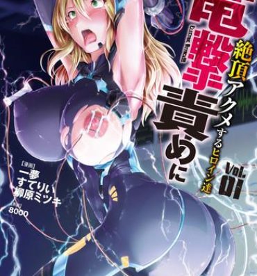 Gozando 2D Comic Magazine Dengekisemeni Zecchouacmesuru Heroine tachi! Vol.1 Pervert