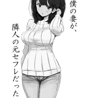 Small Tits Porn Boku no Tsuma ga, Rinjin no Moto SeFri datta- Original hentai Petite Teen