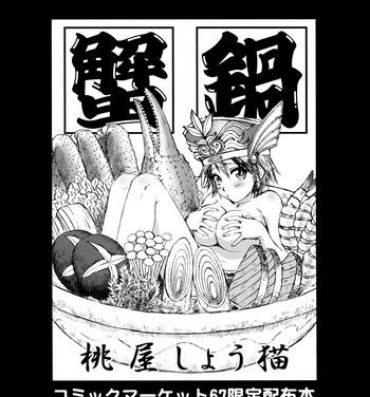 Passionate Crab Pot from U.R.C Maniax 6- Dynasty warriors hentai Actress