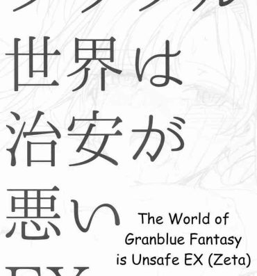 Group Sex Granblue Sekai wa Chian ga Warui EX | The World of Granblue Fantasy is Unsafe- Granblue fantasy hentai Gaypawn