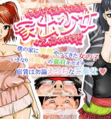 Hot Kimoota-ke ni Yattekita Iede Shoujo no Ecchi na Oyachin Butt