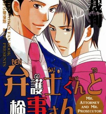 Ethnic [NP, Kuchibirukara Sandanju (Hoda Karen, Etou Kira)] Bengoshi-kun to Kenji-san (Gyakuten Saiban) [English] [Buusagi]- Ace attorney hentai Gay Shop