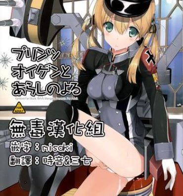 Shavedpussy Prinz Eugen to Arashi no Yoru- Kantai collection hentai Asshole