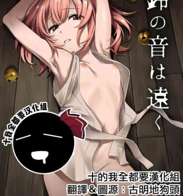 Nudity Suzunooto wa Tooku- Touhou project hentai Petera