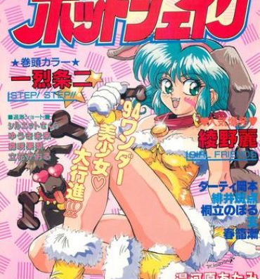 Chinese Comic Hot shake Candy Time Kaizokuban 1994-02 Milk