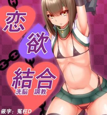 Gay Facial Koiyoku Sennou Choukyou Part 1-4- Kantai collection hentai Gay Kissing
