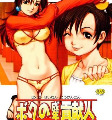 Ejaculation Boku no Seinen Kouken-nin 6- Original hentai Uncut