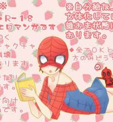 Perfect Girl Porn Depusupa modoki rakugaki manga ③- Spider man hentai Avengers hentai Cavala