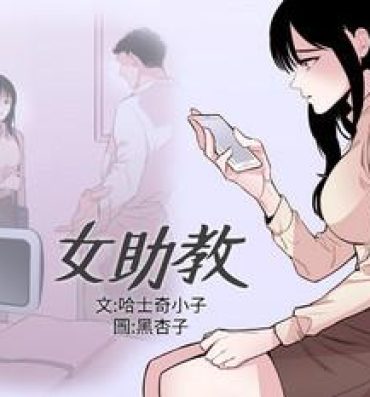 Whores Female Disciple 女助教 Ch.1~8 [Chinese]中文 Perfect Body Porn