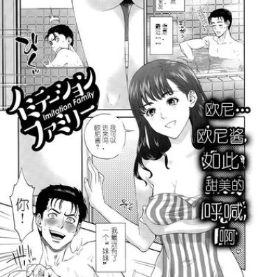 Ano Imitation Family Ch.1 Pussyeating