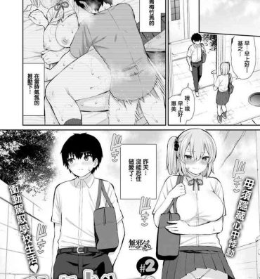 Amador [Izure] JK-chan to Toshigoro-kun #2 (WEEKLY Kairakuten Vol.63) [Chinese] [無邪気漢化組] Teenage Porn