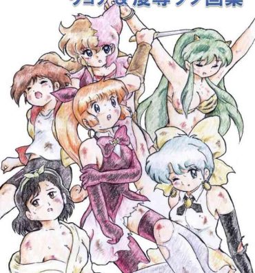 Best Blowjob Natsukashi no Anime Heroine Ryona & Ryoujoku Rough Gashuu- Urusei yatsura hentai Magical emi hentai Tobe isami hentai Saint tail hentai Yawara hentai Novinhas