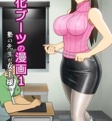 Voyeursex [Enka Boots] Enka Boots no Manga 1 – Juku no Sensei ga Joou-sama | Juku Teacher Is My Leather Mistress [English] [desudesu] [Digital] Escort