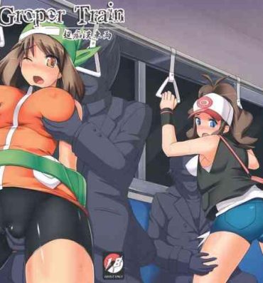 Gay Pissing Super Groper Train – Chou Chikan Sharyou- Pokemon | pocket monsters hentai Interacial