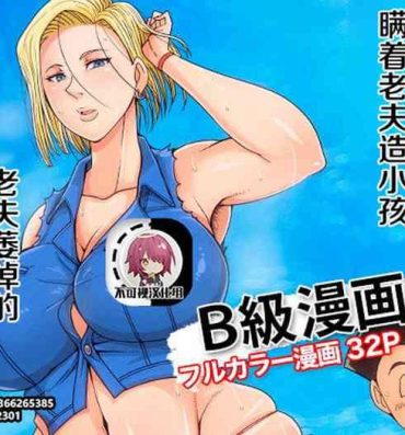Indonesian [B-kyuu Site (bkyu)] B-Kyuu Manga 10 (Dragon Ball Z)[Chinese]【不可视汉化】- Dragon ball z hentai Extreme
