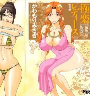 Good Gokuraku Ladies Koukotsu Hen | Paradise Ladies Vol. 6 Kashima