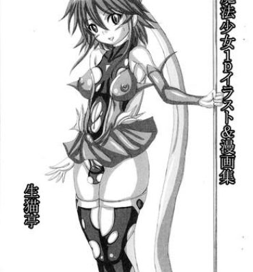 Wet Pussy Namanekotei – Mahou Shojou One Person Illustrations- Mahou shoujo ai hentai Huge Tits
