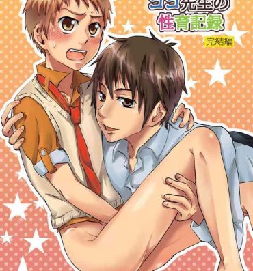 Milk Shiroppu-kun to Koko Sensei no Seiiku Kiroku- Yes precure 5 hentai Cosplay