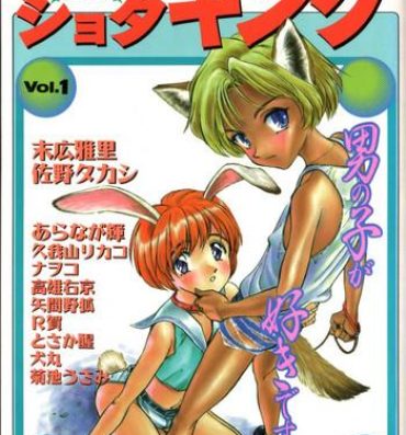 Orgy COMIC ShotaKING Vol.1 Otokonoko ga Suki Desu. Gay Military