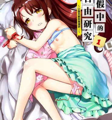 People Having Sex Natsuyasumi no jiyuukenkyu Riko choukyou 1 kaime- Original hentai Indo