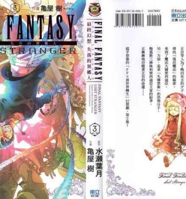 Head Final Fantasy Lost Stranger Vol.03- Final fantasy hentai Actress