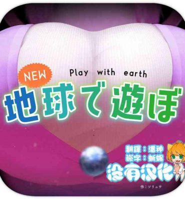 Mother fuck NEW Chikyuu de Asobo – NEW Play with earth Sapphic Erotica