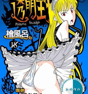 Asslick Toumei Oujo- Princess resurrection | kaibutsu oujo hentai Van