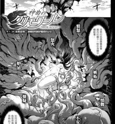 Amateurs [Erect Sawaru] Shinkyoku no Grimoire -PANDRA saga 2nd story- Ch. 13-16 [Chinese] [偷懒同盟汉化] Oldvsyoung