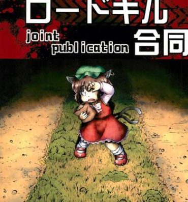 Blowjob Touhou Roadkill Joint Publication- Touhou project hentai Retro