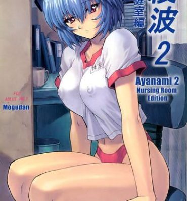 Brazil Ayanami 2 Hokenshitsu Hen- Neon genesis evangelion hentai Foda