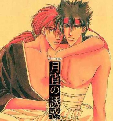 Facial Tsukiyoi No Yuuwaku ACT 3 MOONLIT LOVERS- Rurouni kenshin | samurai x hentai Gay Massage