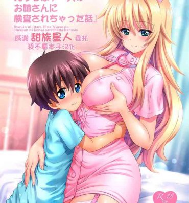 Huge Boobs Byouin ni Ittara Ecchi na Nurse no Onee-san ni Kensa sarechatta Hanashi- Original hentai Pussy Orgasm