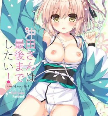Cumming Okita-san wa Saigo made Shitai!- Fate grand order hentai Ameture Porn
