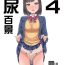 Suckingdick Oshikko Hyakkei 4 – Urination Scenes #4- Original hentai Wanking