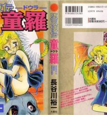 Penetration Yuichi Hasegawa – Fallen Angel Dora 0 Jock