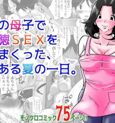 Spanking Jitsu no Oyako de Haitoku SEX o Shimakutta, Toaru Natsu no Ichinichi.- Original hentai Group Sex