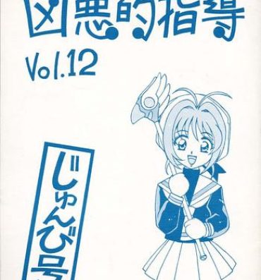 Tgirls Kyouakuteki Shidou Vol. 12 Junbigou- Cardcaptor sakura hentai Double
