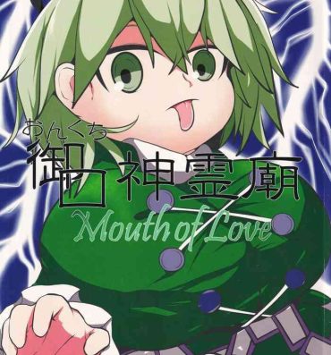 Bareback Onkuchi Shinreibyou – Mouth of Love- Touhou project hentai Bra